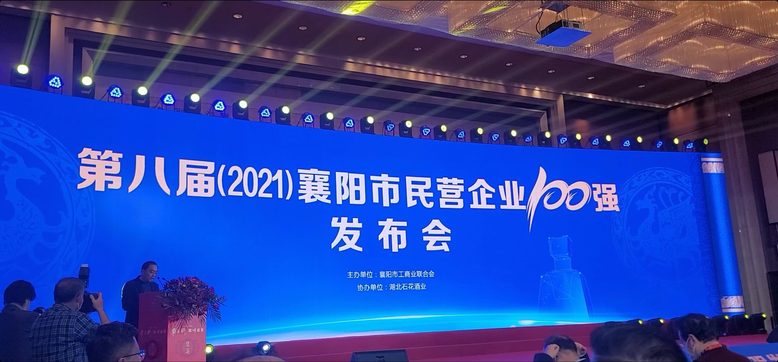 集团荣获2021襄阳民营企业百强第4名(图3)