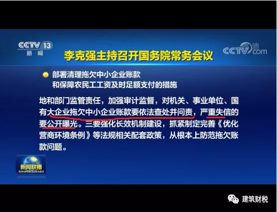 国务院强调：工程交付之日起30日内支付款项，最长不得超过60日！否则依法查处并严肃问责！(图2)